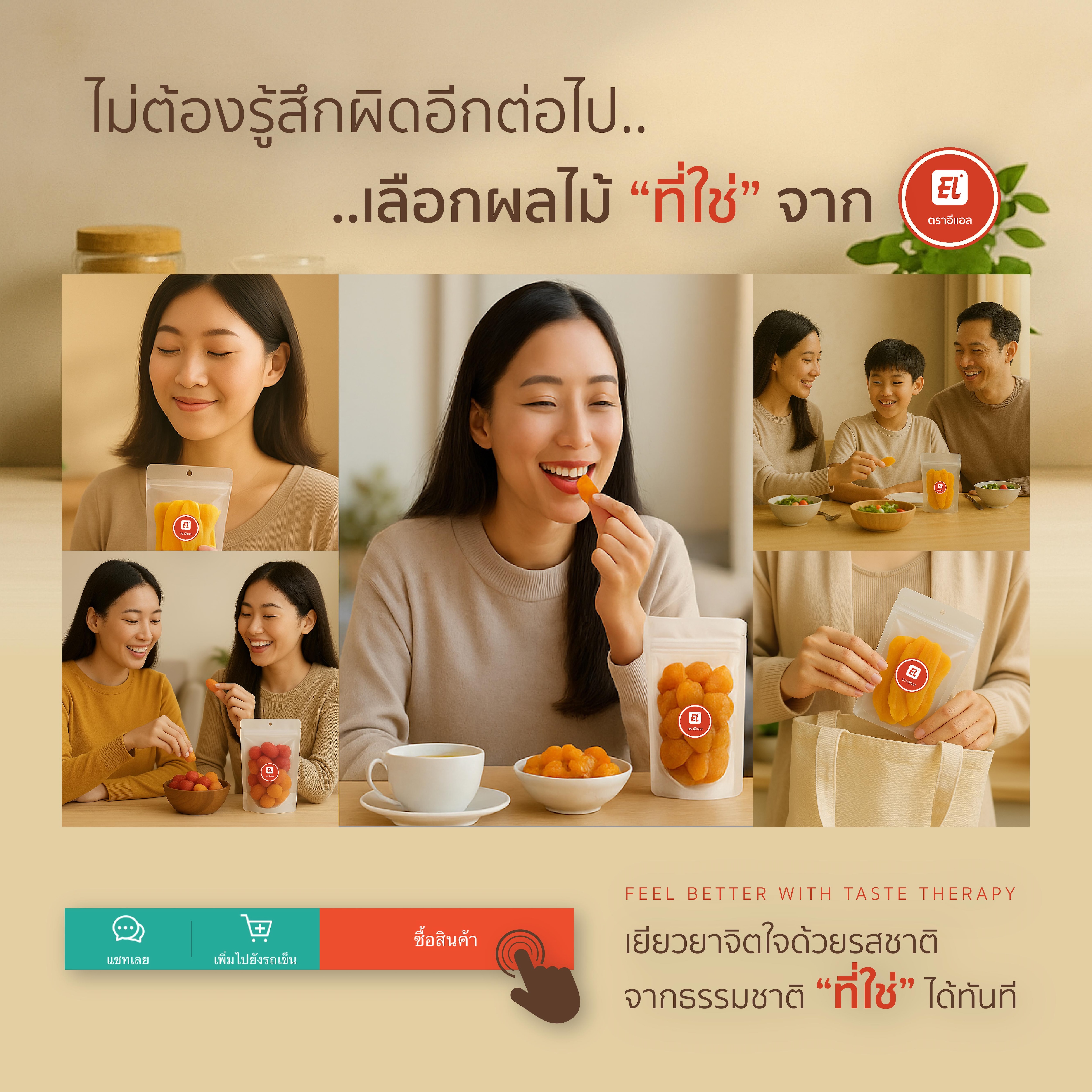 ตราอีแอล กิมจ้อรสส้ม – EL Signature (ซองกลาง) ตราอีแอล กิมจ้อรสส้ม – EL Signature (ซองกลาง)