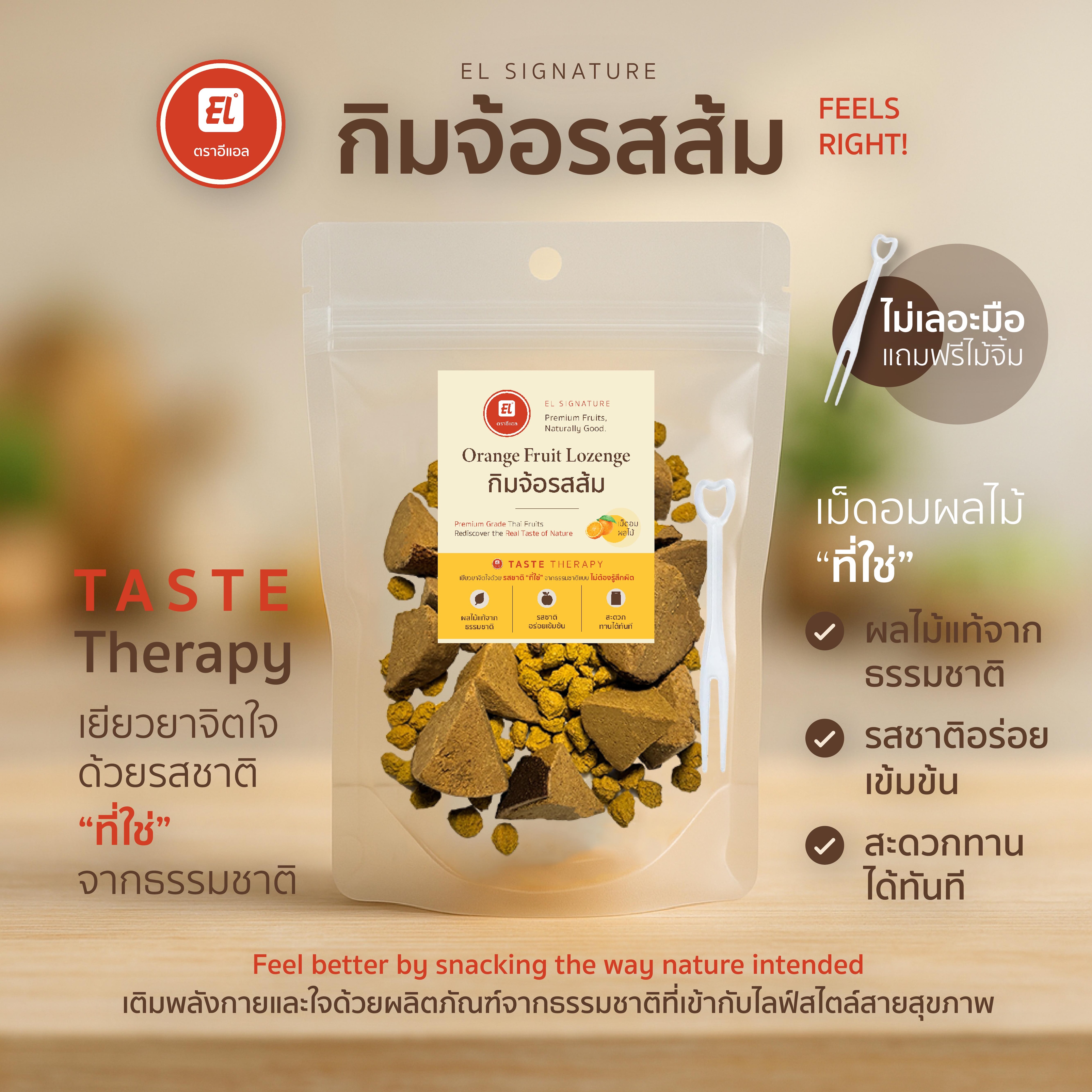 ตราอีแอล กิมจ้อรสส้ม – EL Signature (ซองกลาง)