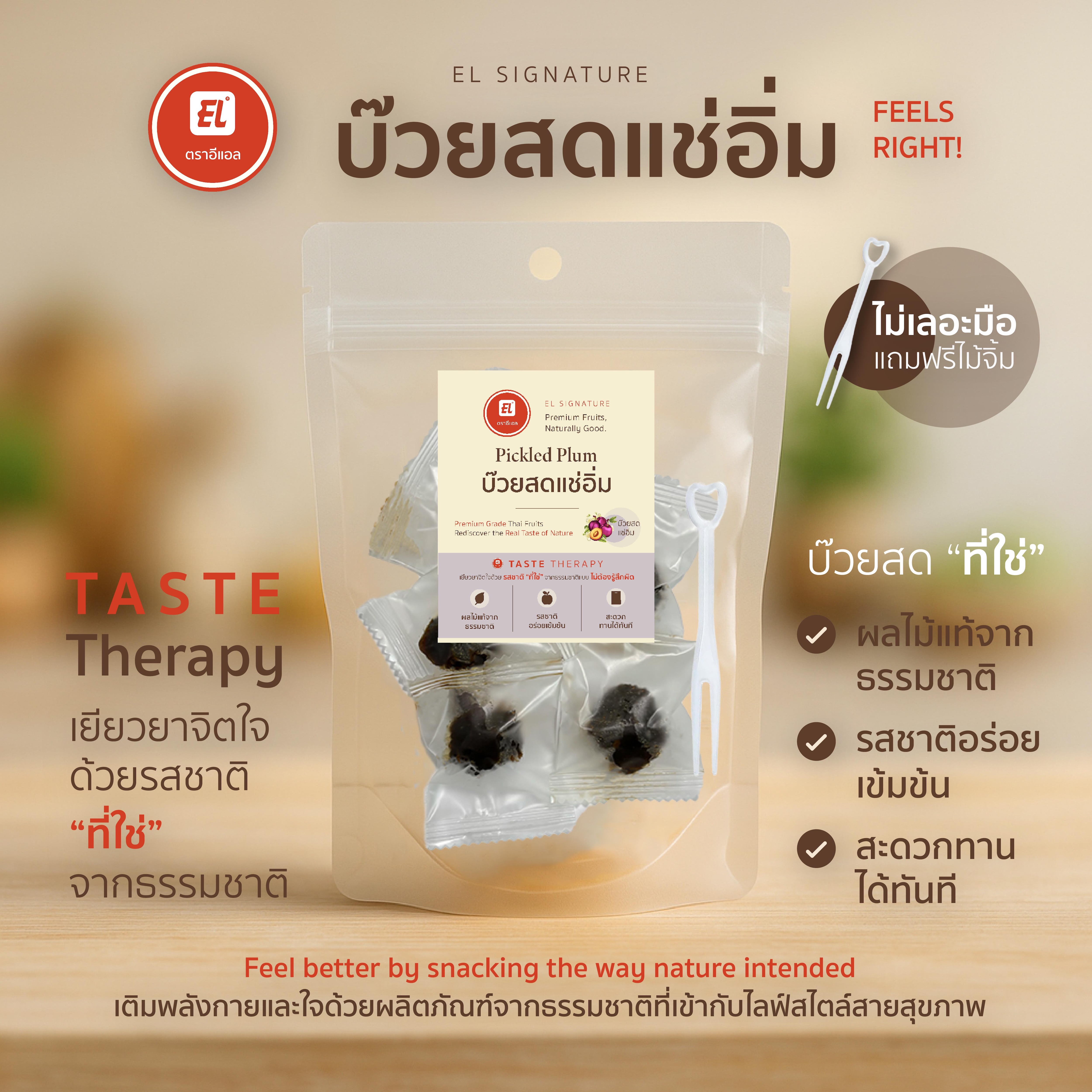 ตราอีแอล บ๊วยสดแช่อิ่ม – EL Signature (ซองกลาง) ตราอีแอล บ๊วยสดแช่อิ่ม – EL Signature (ซองกลาง)