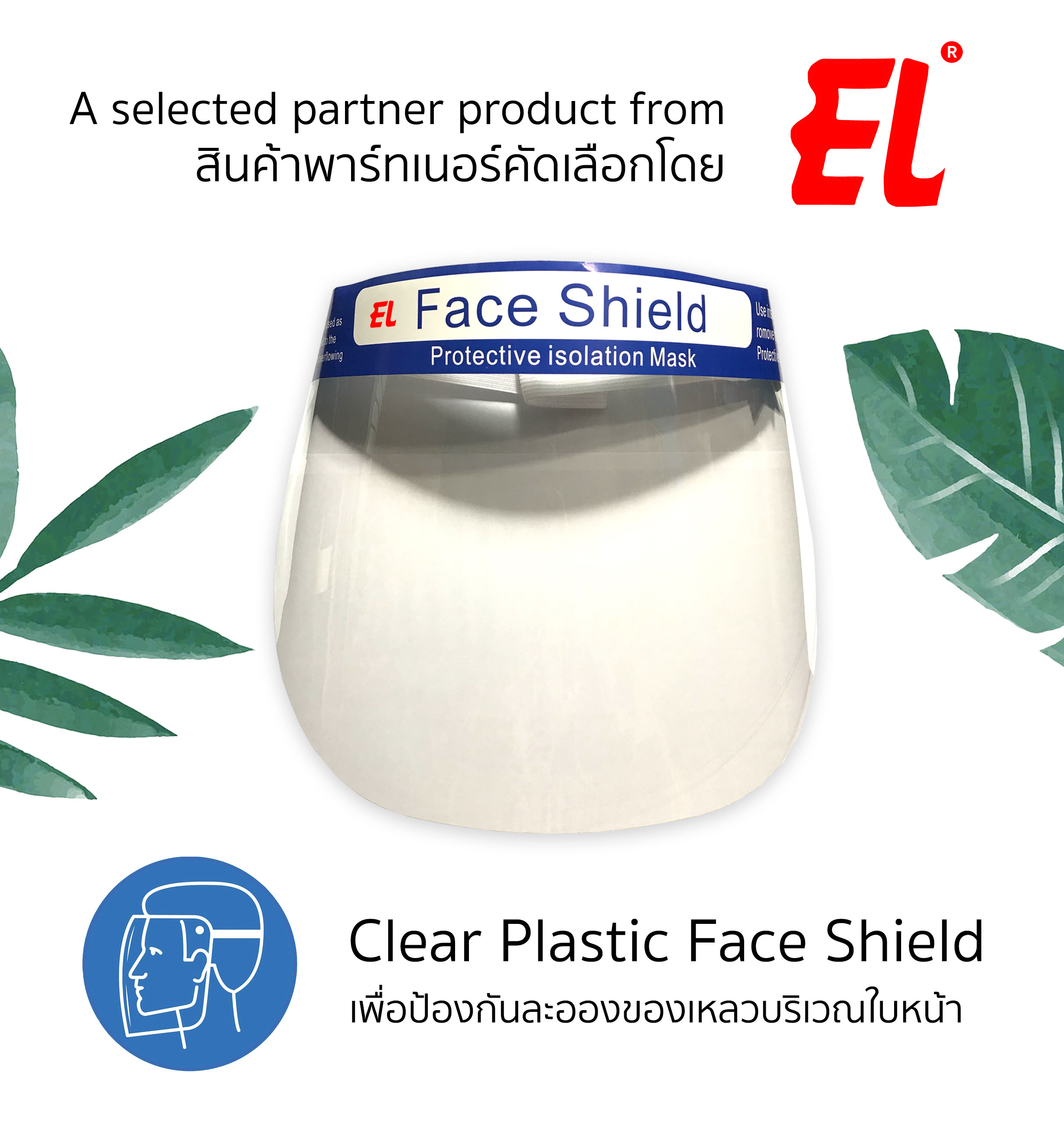 Face Shield (Partner Product)