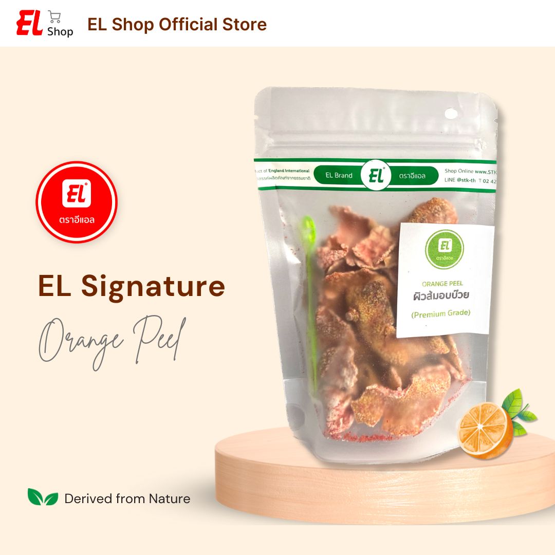 ผิวส้มอบบ๊วย | EL Signature