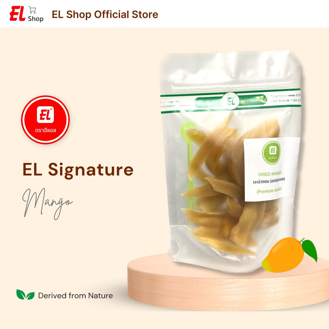 มะม่วงอบ | EL Signature