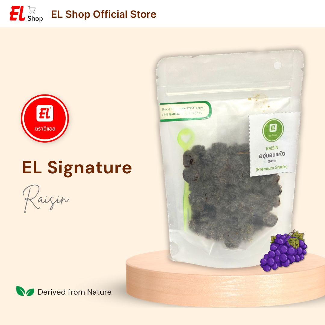 องุ่นอบแห้ง (ลูกเกด) | EL Signature