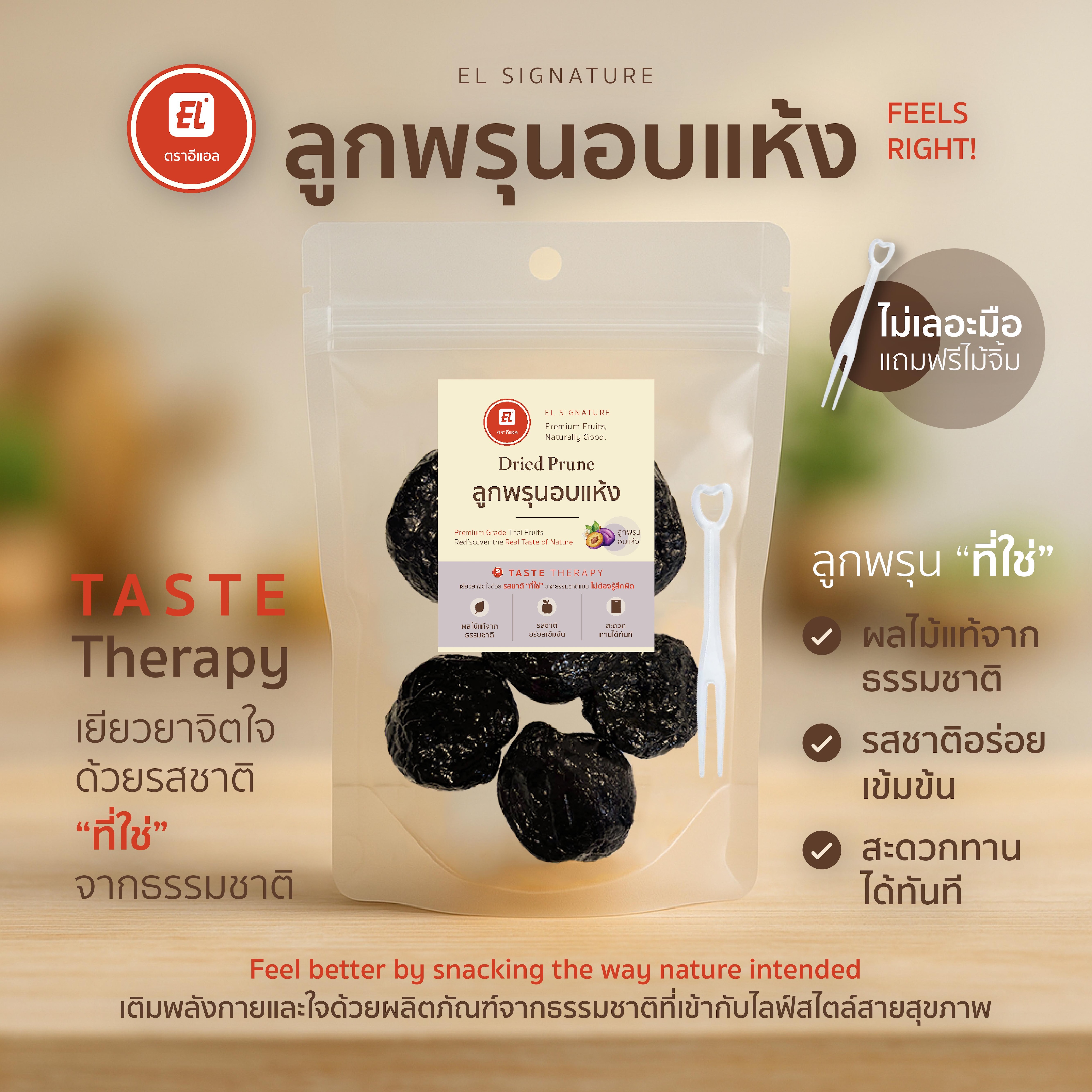 ตราอีแอล ลูกพรุนอบแห้ง – EL Signature (ซองกลาง) ตราอีแอล ลูกพรุนอบแห้ง – EL Signature (ซองกลาง)