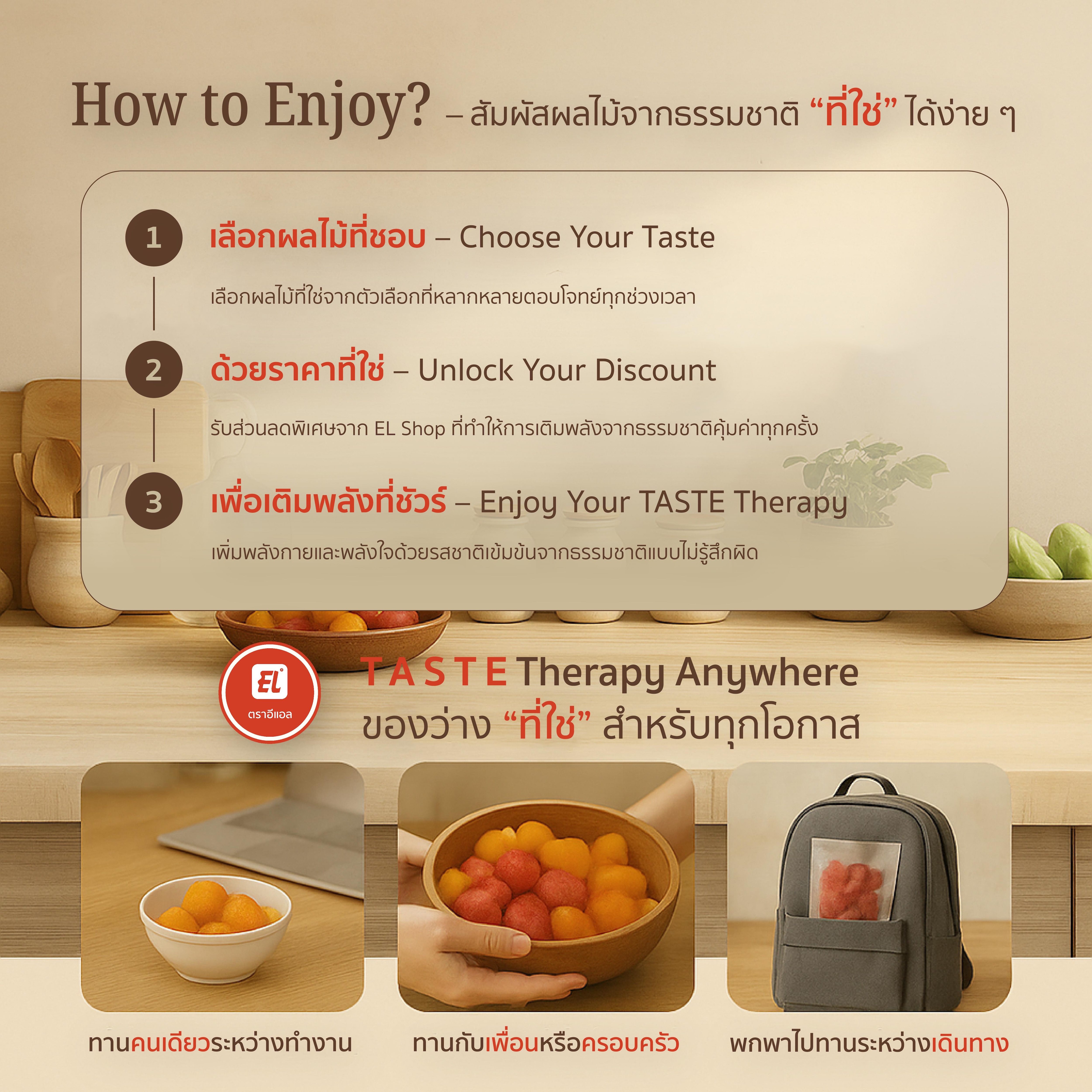 ตราอีแอล องุ่นอบแห้ง – EL Signature (ซองกลาง) ตราอีแอล องุ่นอบแห้ง – EL Signature (ซองกลาง)