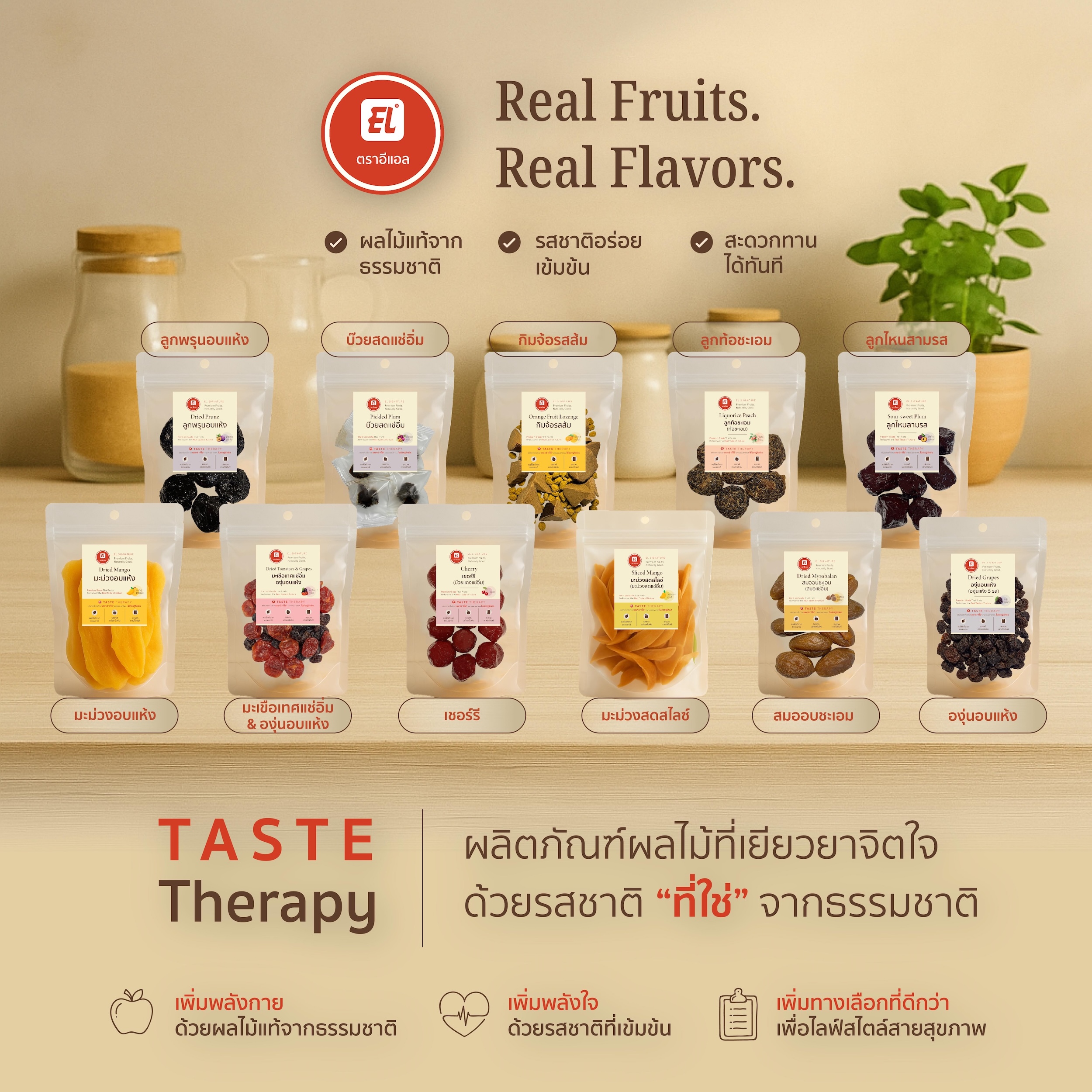 ตราอีแอล องุ่นอบแห้ง – EL Signature (ซองกลาง) ตราอีแอล องุ่นอบแห้ง – EL Signature (ซองกลาง)