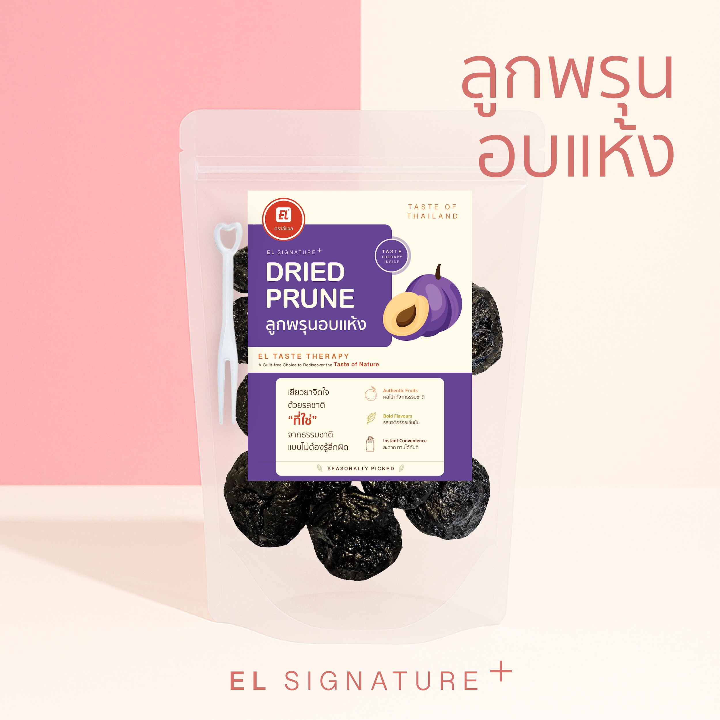 ตราอีแอล ลูกพรุนอบแห้ง – EL Signature+ (ซองใหญ่)