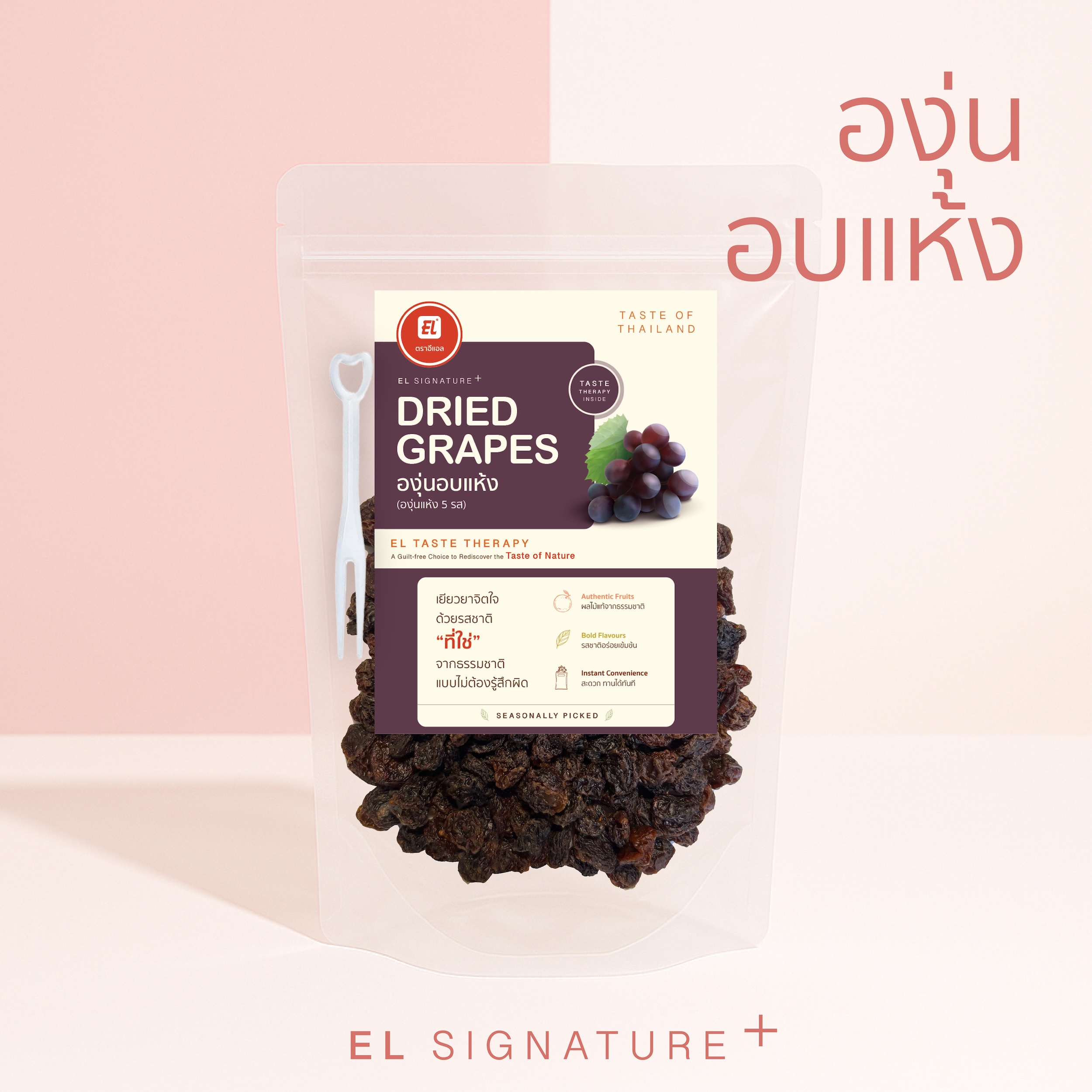 ตราอีแอล องุ่นอบแห้ง – EL Signature+ (ซองใหญ่)