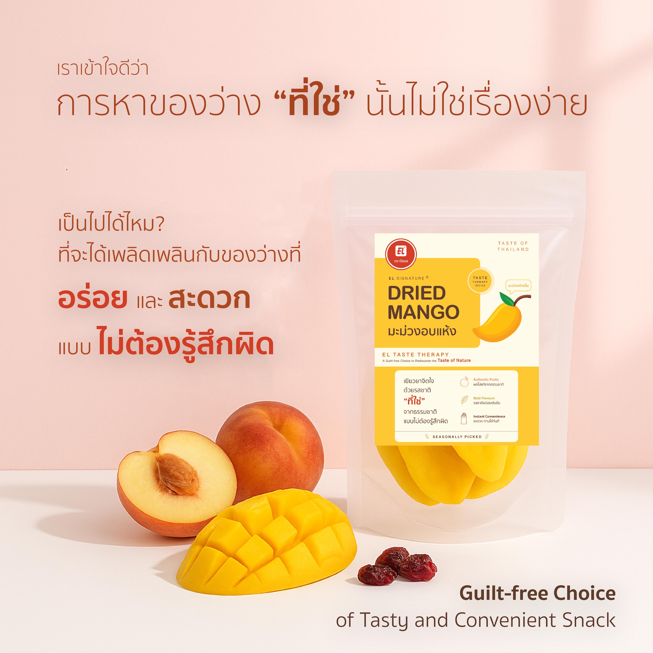 ตราอีแอล เลมอนสามรส – EL Signature+ (ซองใหญ่) ตราอีแอล เลมอนสามรส – EL Signature+ (ซองใหญ่)