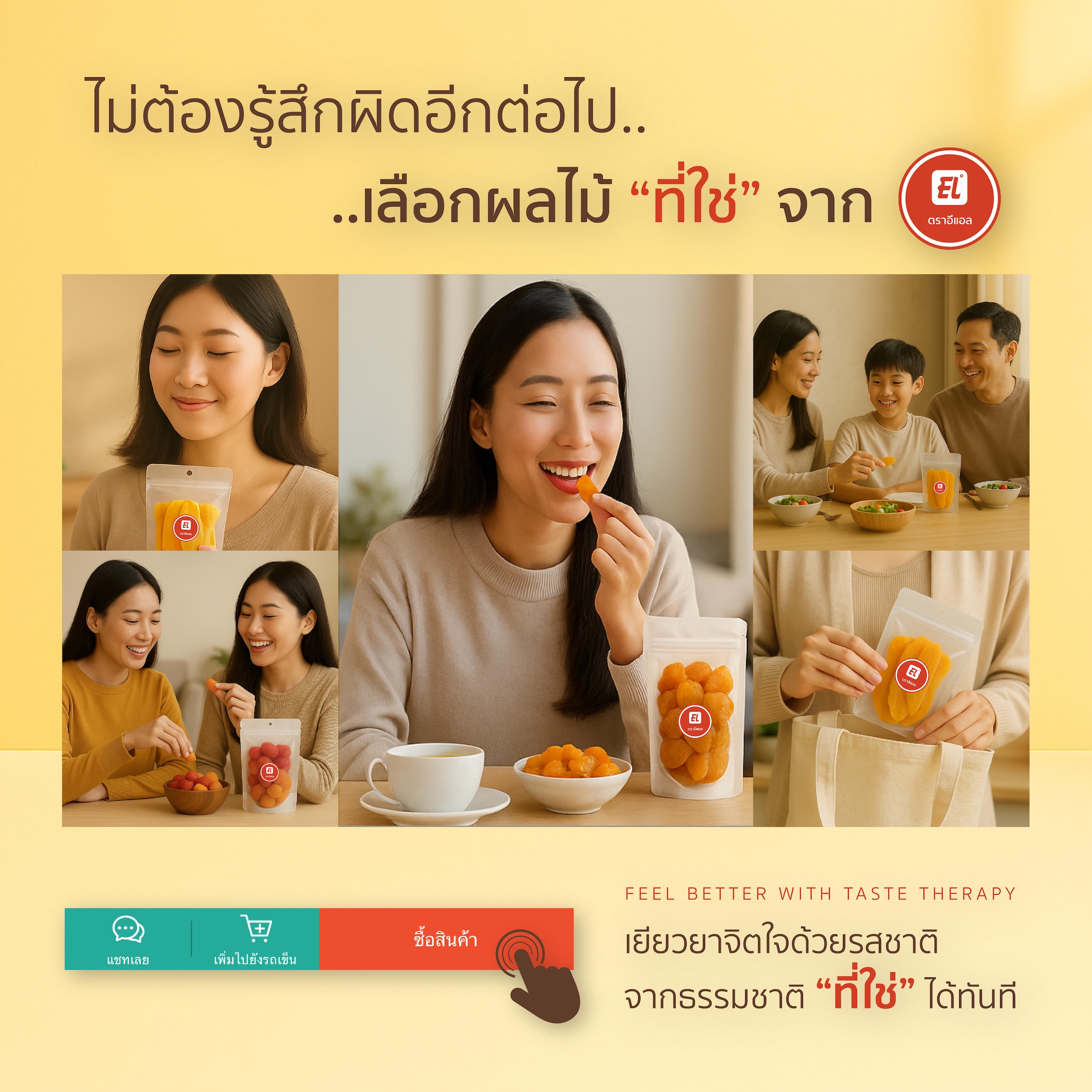 ตราอีแอล เลมอนสามรส – EL Signature+ (ซองใหญ่) ตราอีแอล เลมอนสามรส – EL Signature+ (ซองใหญ่)