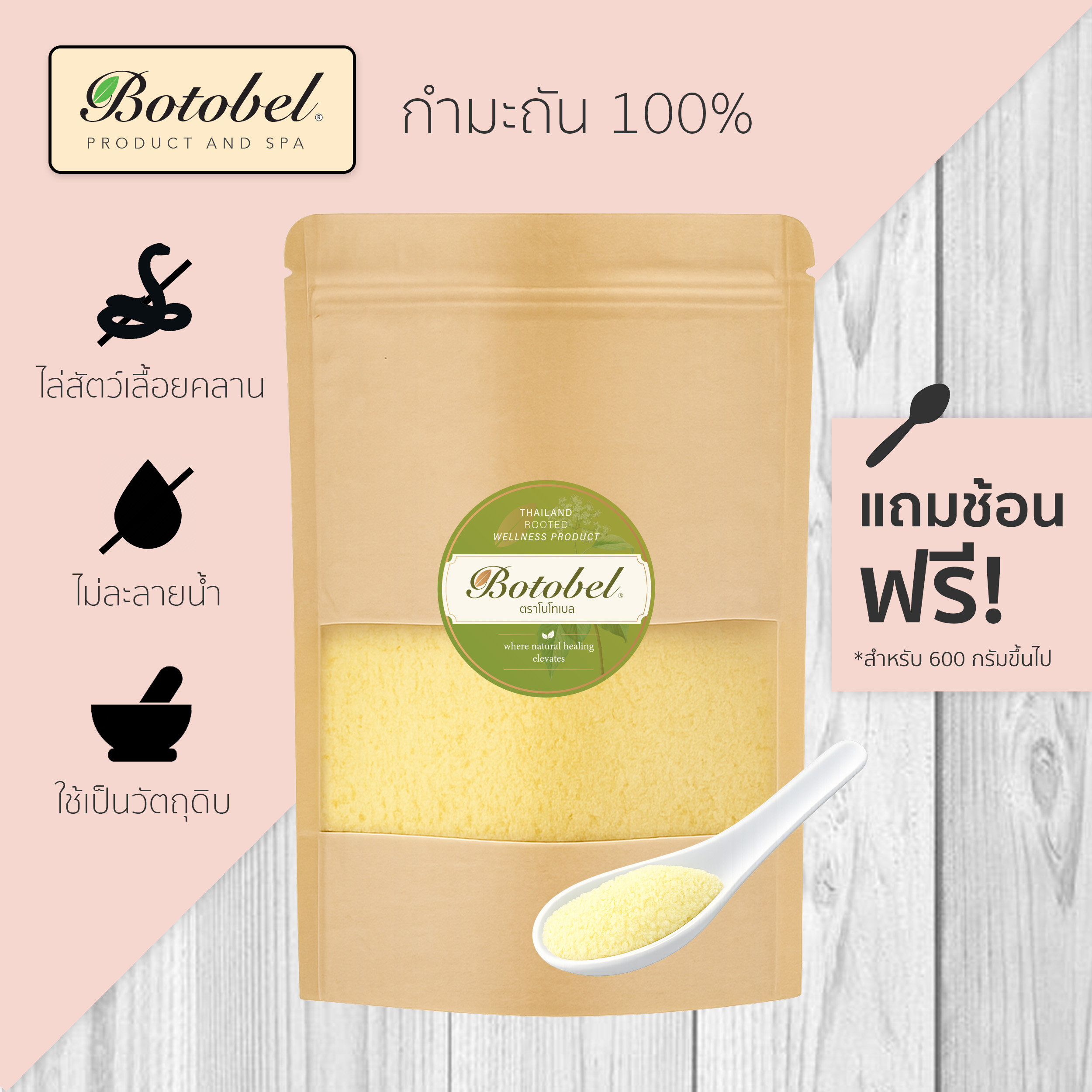 กำมะถันผง (ชนิดไม่ละลายน้ำ)